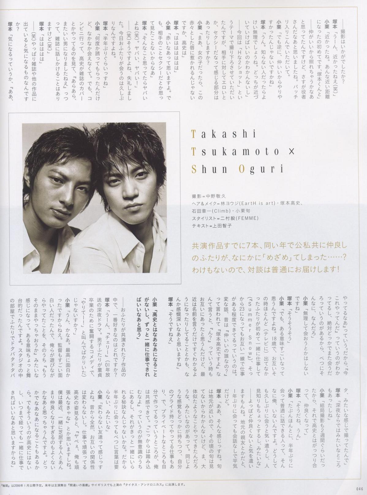 takashi, tsukamoto, oguri, shun, interview1, Japan, Stars, 